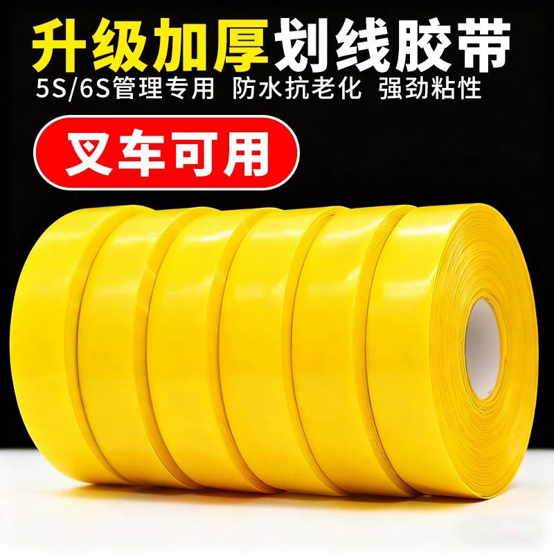 加厚米耐磨胶带叉车重载仓库厂房纳地面区划线域PCV警示胶布460抗