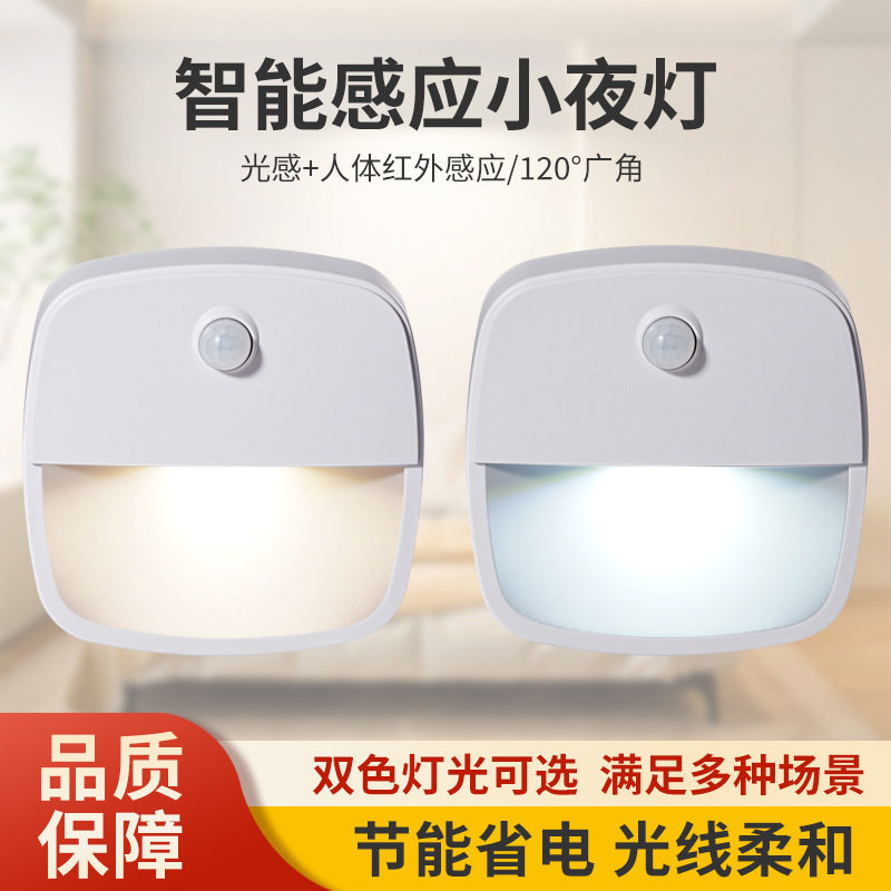 感应灯led床头灯智能楼道小夜灯