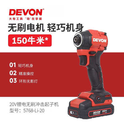 大有20v冲击起子机5768无刷充电式电动螺丝刀大扭力电批手电钻转