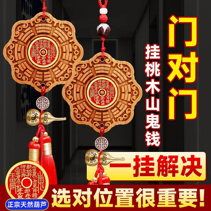 2025年天然桃木山鬼花钱葫芦挂饰正品门对门玄关卧室厕所圆形摆件