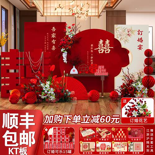 订婚宴场景布置装饰2026中式摆件全套摆台高级简单kt板定制背景墙