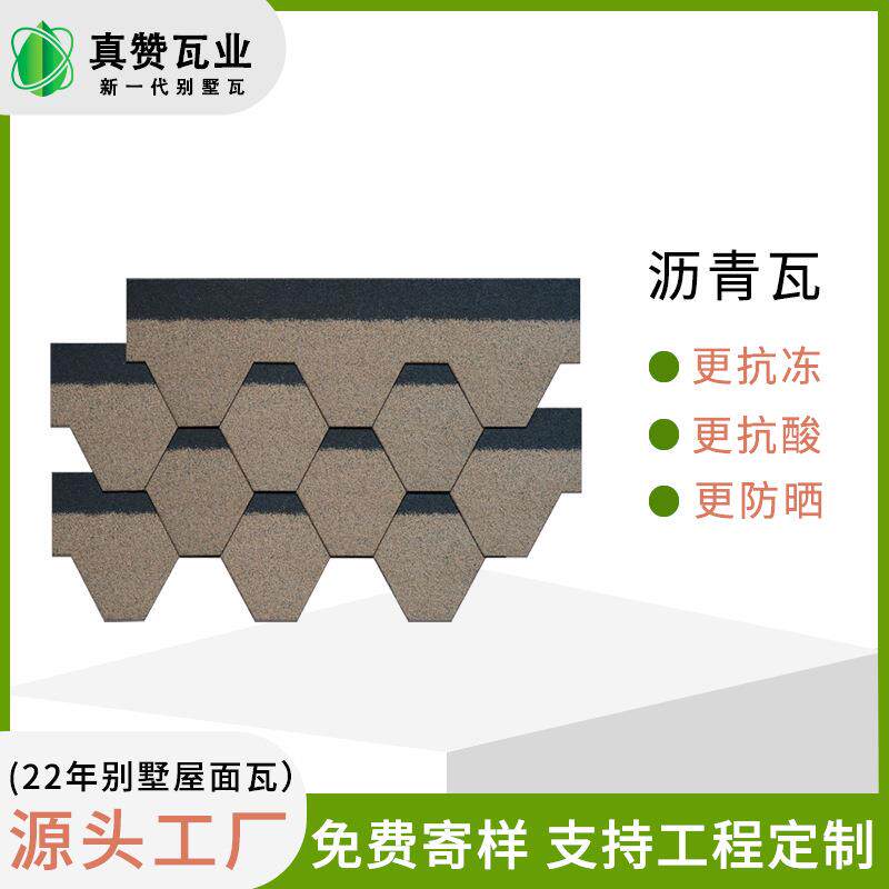 彩色挡风强度多彩六角形空心瓦片现代房屋自建房贸易马赛克沥青瓦