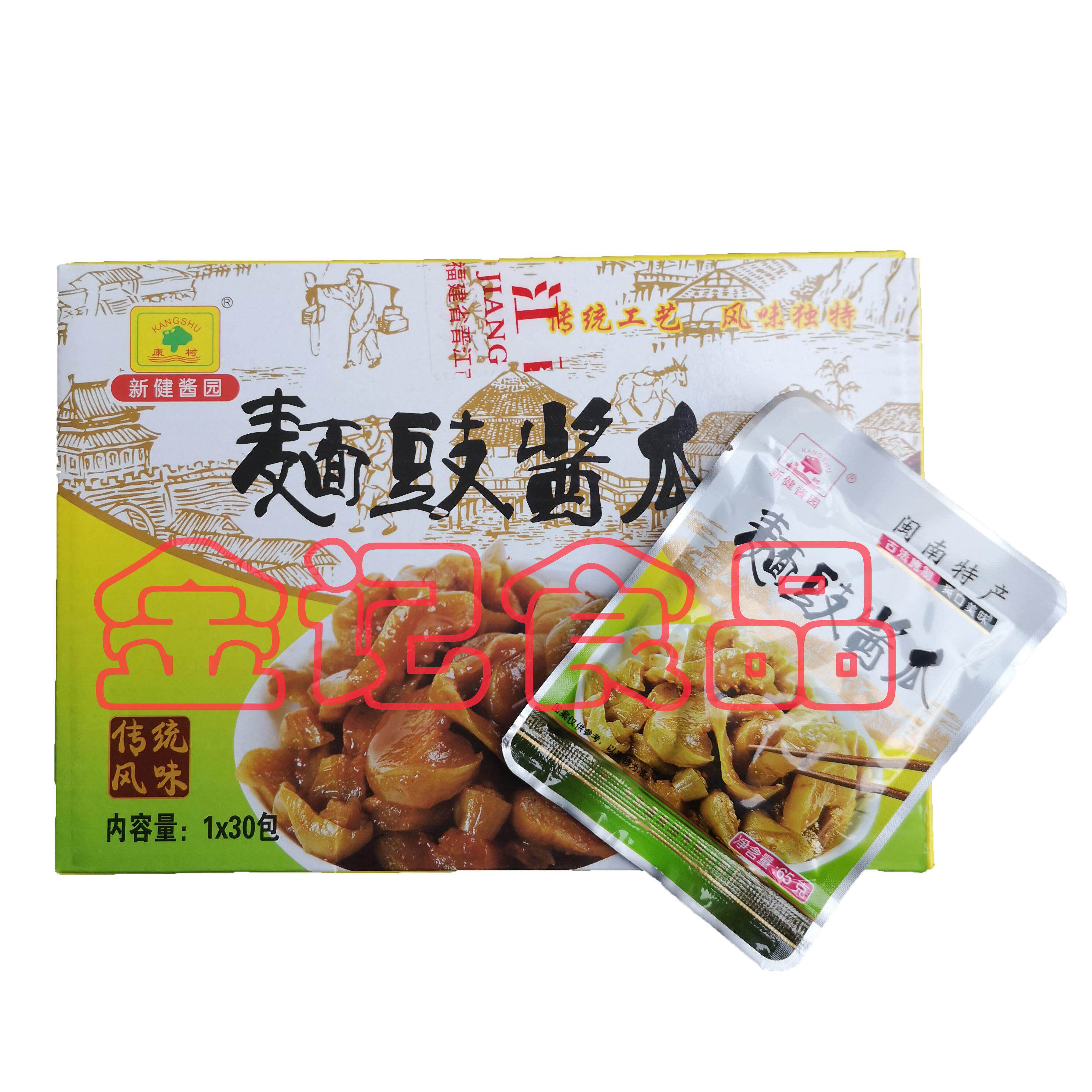 闽南特产康树新健酱园面豉酱瓜腌制菜瓜酱油渍菜下酒配稀饭小菜