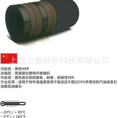 抗静电吸排油管FNR611/61/614输油管