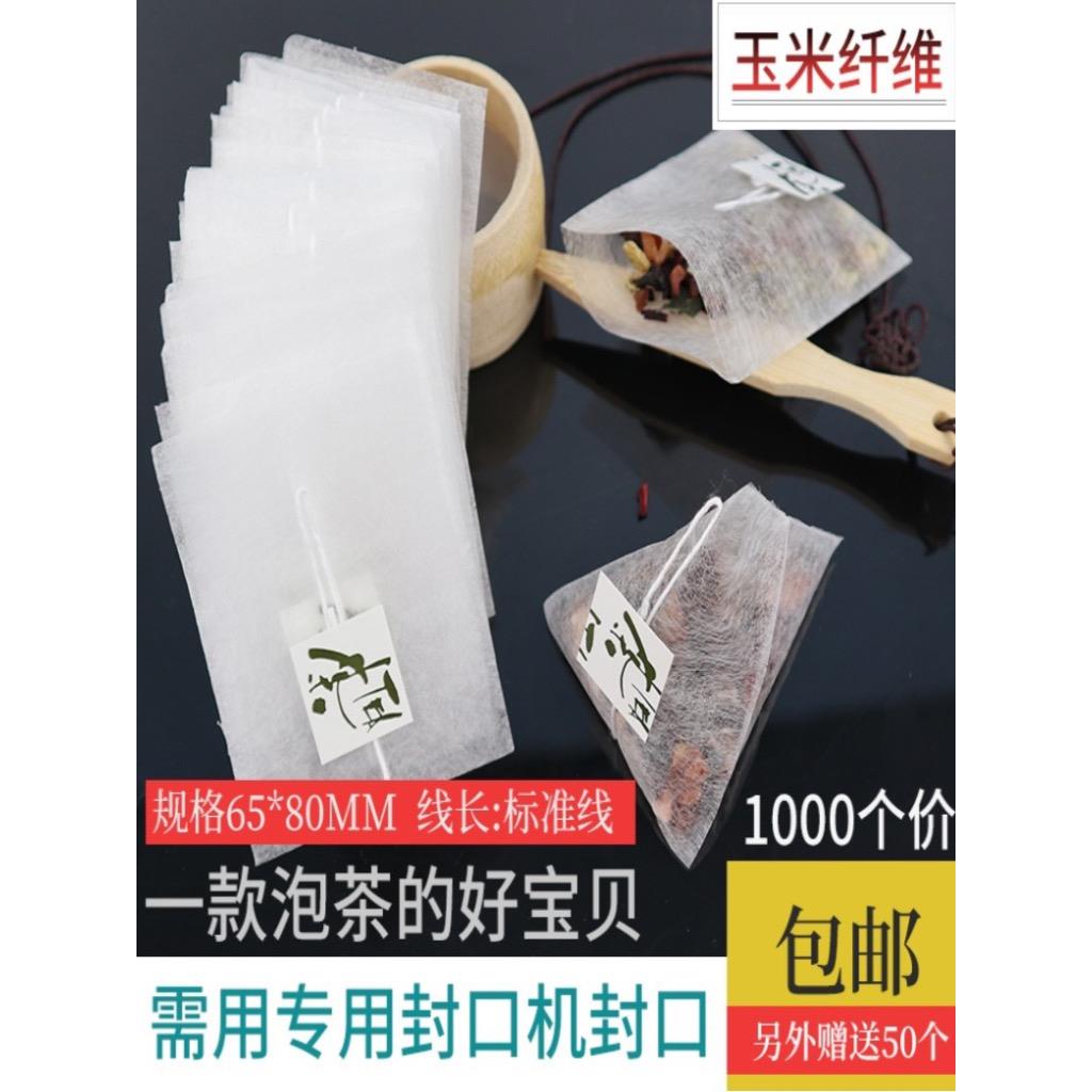 6.5*8cm茶包袋三角茶包袋自封一次性小号玉米纤维茶叶滤纸包袋