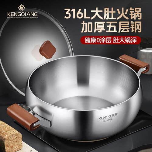 铿锵火锅锅家用316L不锈钢锅新款清汤锅电火锅电磁炉专用汤锅大肚