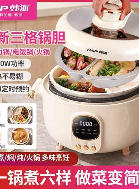 韩派三格内胆电子压力锅多功能家用陶瓷釉电饭锅鸳鸯胆火锅4L大容