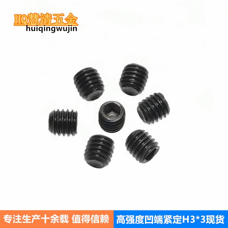 3*3高强度机米黑色现货内六角凹端紧定电器类加硬螺丝直销