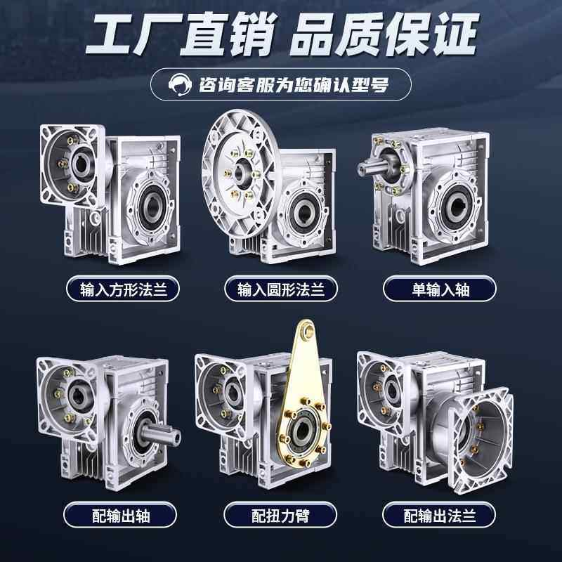 RV30 40 50 63 75 90110减速机蜗轮蜗杆齿轮箱小型NMRV涡轮减速器