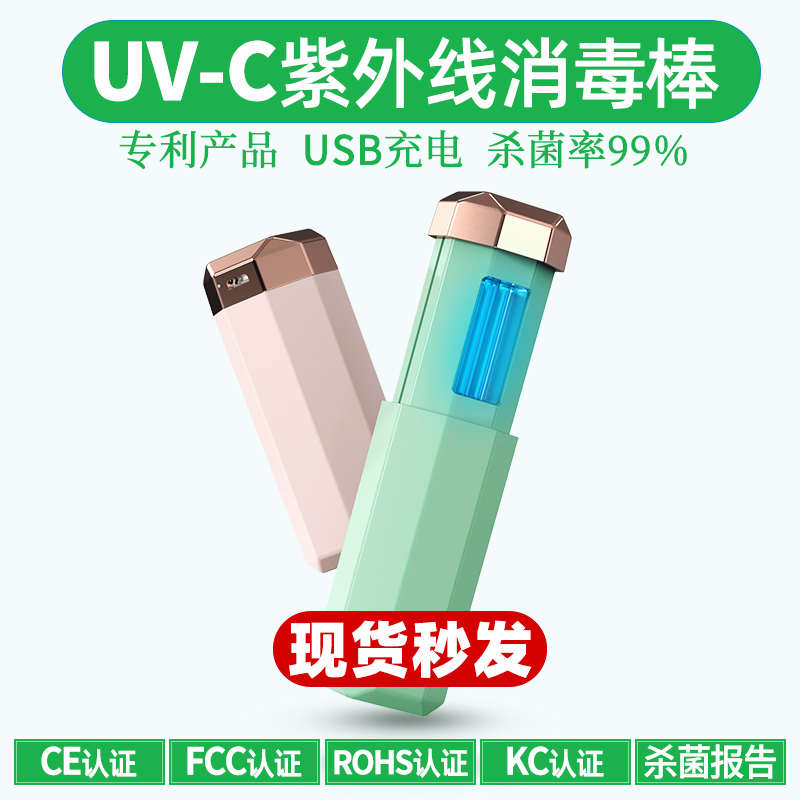 鹏雀迷你口红USB充电便携式移动手持紫外线灯UV杀菌灯 日用消毒棒