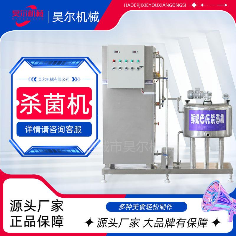 奶吧鲜奶杀菌机牛奶巴氏杀菌设备100压缩机制冷型牛奶巴氏杀菌机
