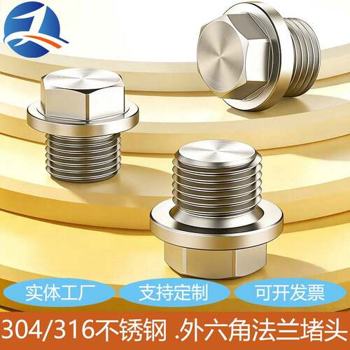 304/316不锈钢外六角法兰面阻流塞螺塞闷头管堵带边油塞G1/81/2/4