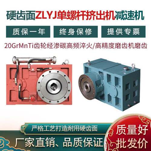 ZLYJ硬齿面速机挤出机速机zlyj133146173180200225280
