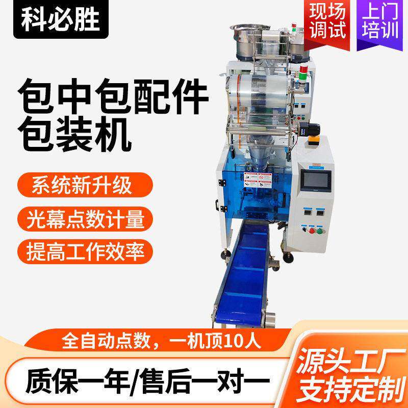 全自动五金配件包装机螺丝气泡膜装袋封口机械设备速枕式包装