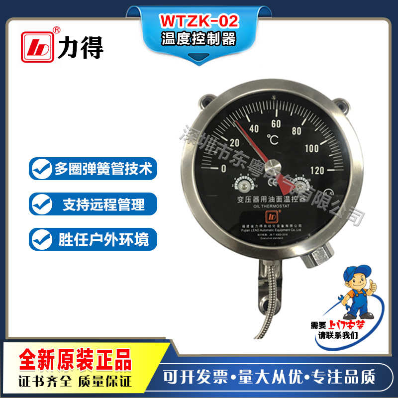 福建力得WTZK-02 BWY-802803804806油面/绕组温控器BWR-4-04-6-06