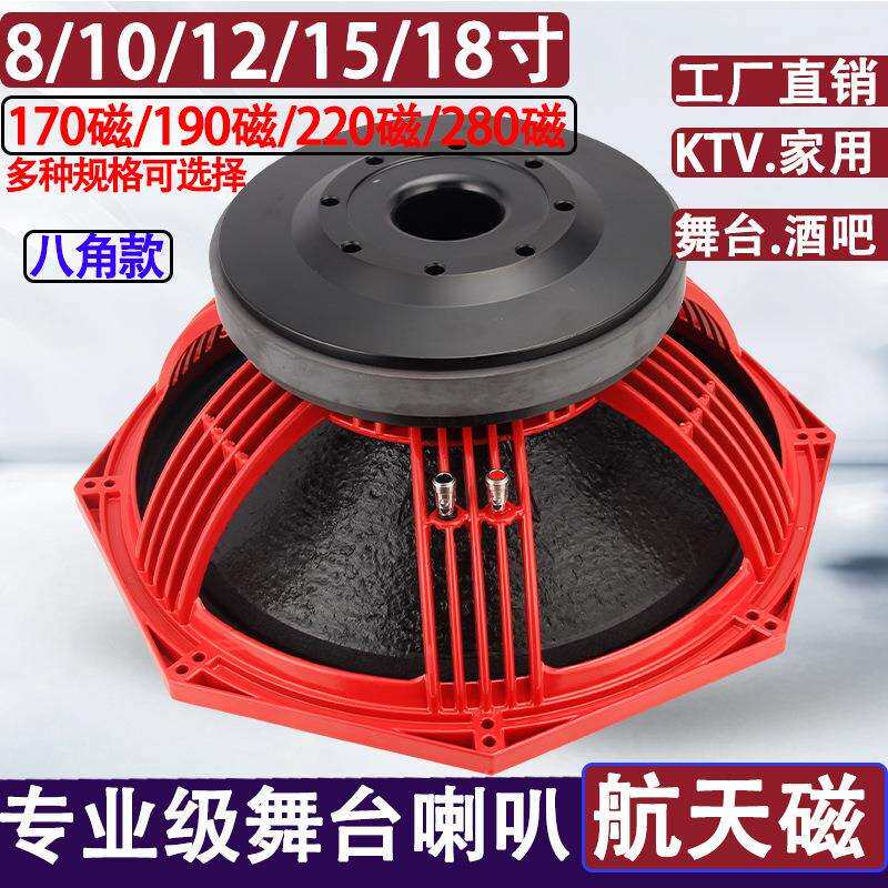 10寸12寸15寸18寸低音炮喇叭KTV中低音高音专业舞台家用音箱喇叭