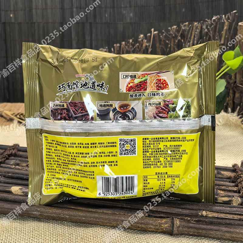 油泼辣子酸汤面统一巧面馆整箱袋装速食方便面泡面川渝版酸辣香辣