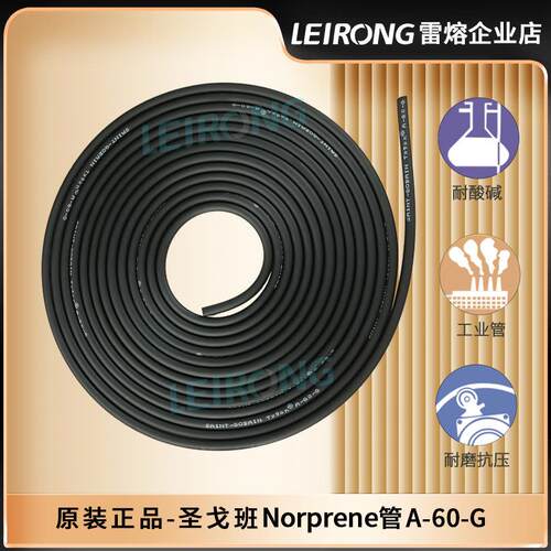 美国圣戈班蠕动泵软管A-60-G工业级Norprene连接管耐腐酸碱矽胶管