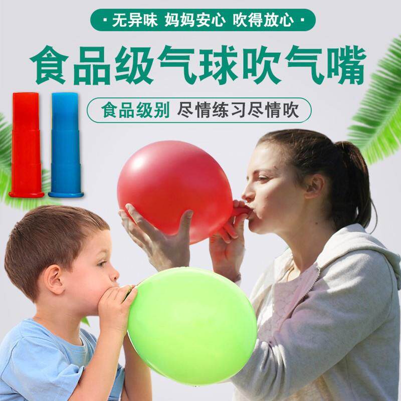 气球充气嘴肺功能锻炼吹肺活量腹式呼吸用练习汽球口儿童工具