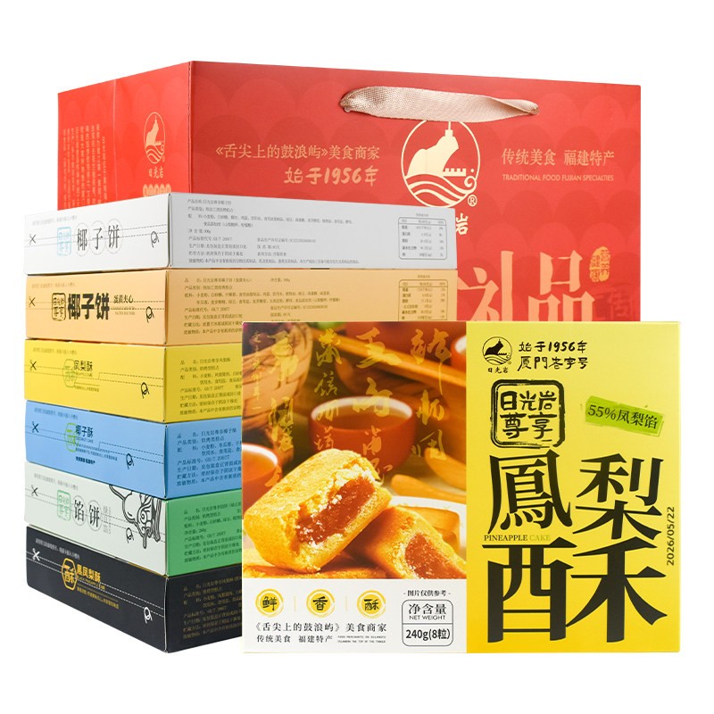日光岩厦门特产椰子饼凤梨酥馅饼礼盒装零食传统糕点心伴手礼