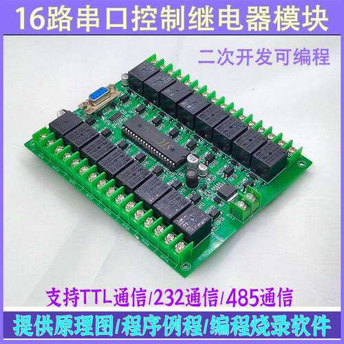 电脑232串口通信线控制16路继电器单片机可编程工业控制板12/24V