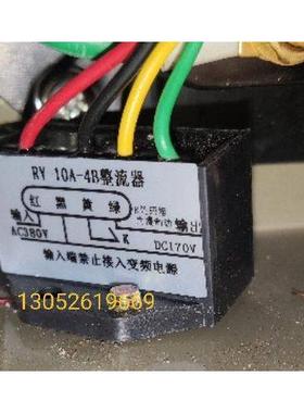 RY-10A-4B Ac380V Dc170V电机刹车整流器 整流装置 电源
