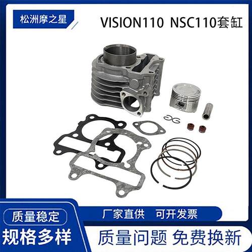 摩托车套缸适用HONDADIOVISION110NSC110活塞气缸50mm108cc