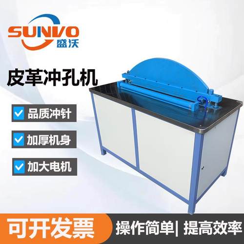 工厂直营真皮PU超纤布料发泡汽车坐垫沙发抱枕皮革冲孔机打孔机