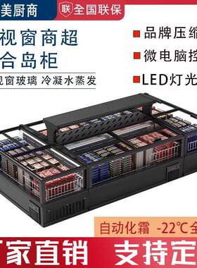 大容量岛柜超市冷冻展示柜视窗组合岛柜自动化霜冰柜雪糕冰箱卧柜