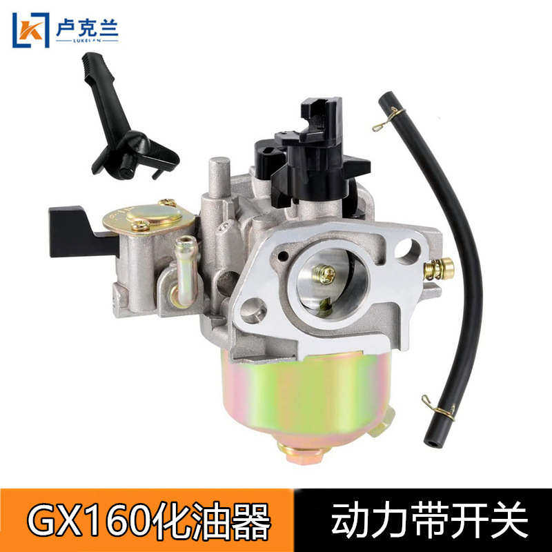 GX160汽油机化油器168F170汽油抽水泵抹光机磨光机微耕机化油器