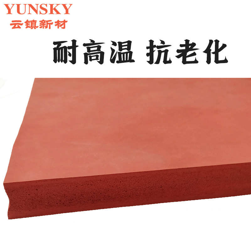加厚硅胶发泡板50mm厚耐高温耐磨压发泡硅胶板减震缓冲垫加工定作