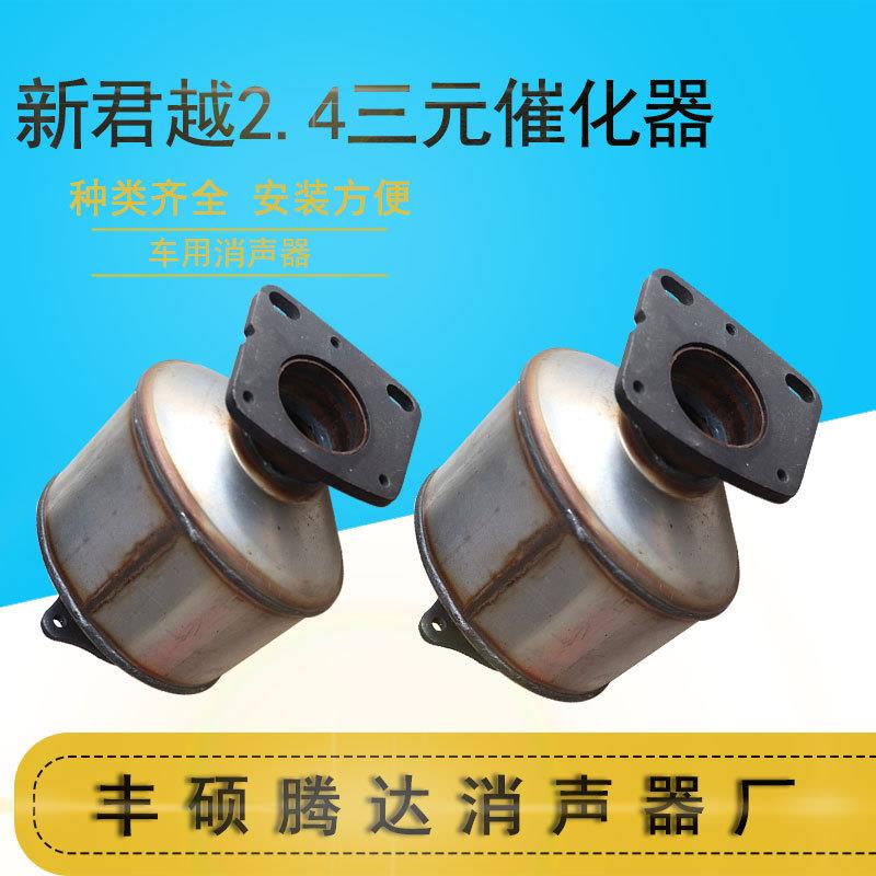 现货供应新君威2.4三元催化器君威车适用新君威2.4三元催化器
