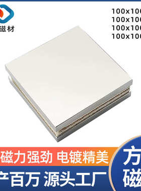 现货长方形强磁N52强力磁铁钕铁硼磁铁100*100*10/20/25mm吸铁石