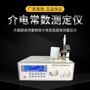 介电耗常数测材试仪高精度介质损因数合物高频绝缘料聚5001自动检