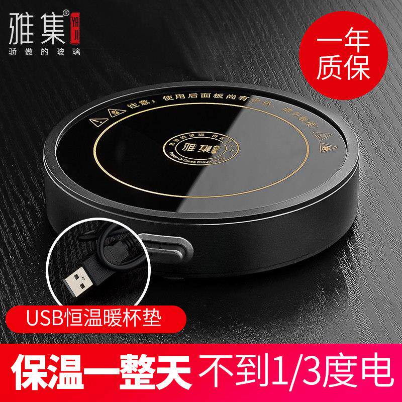 雅集新品恒温宝保温底座水杯加热器玻璃茶杯茶壶加热杯垫热奶茶具