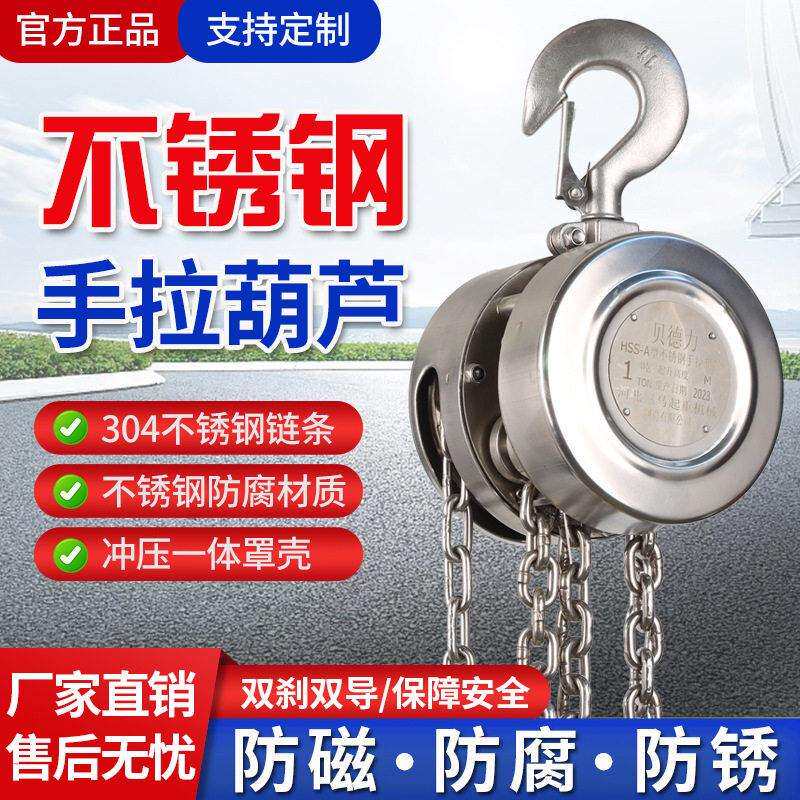 304不锈钢手拉葫芦倒链1吨2/3吨5防腐防锈小型吊机手动起重吊葫芦
