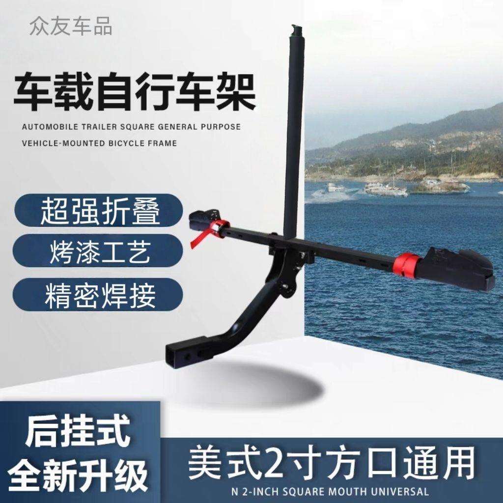 新款通用车载自行车架汽车车尾后挂架SUV折叠悬挂方口改装件