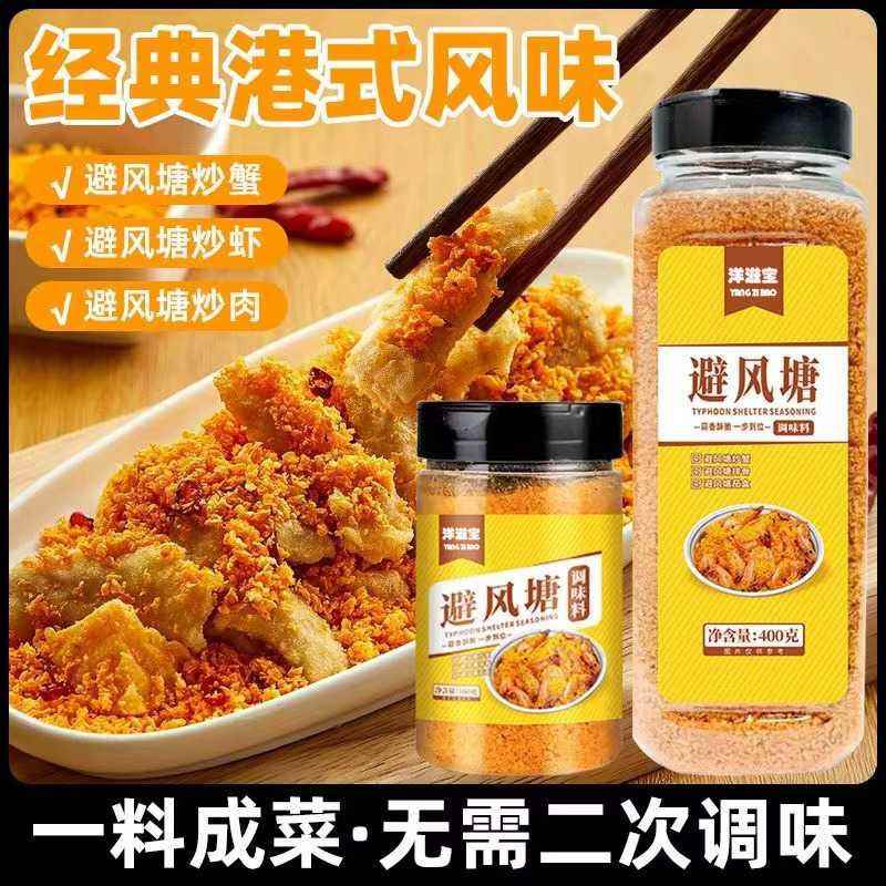 避风塘炒料炒虾炒蟹港式调料排骨撒粉香酥家用甄选原料色泽金黄