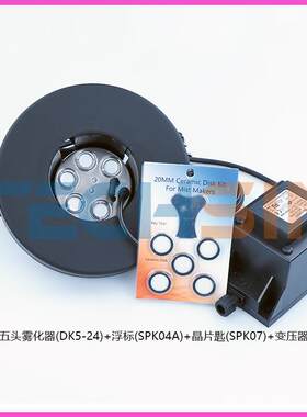 五头超声波园林医疗消毒湿雾化器 喷雾器 加湿器 DK5-24