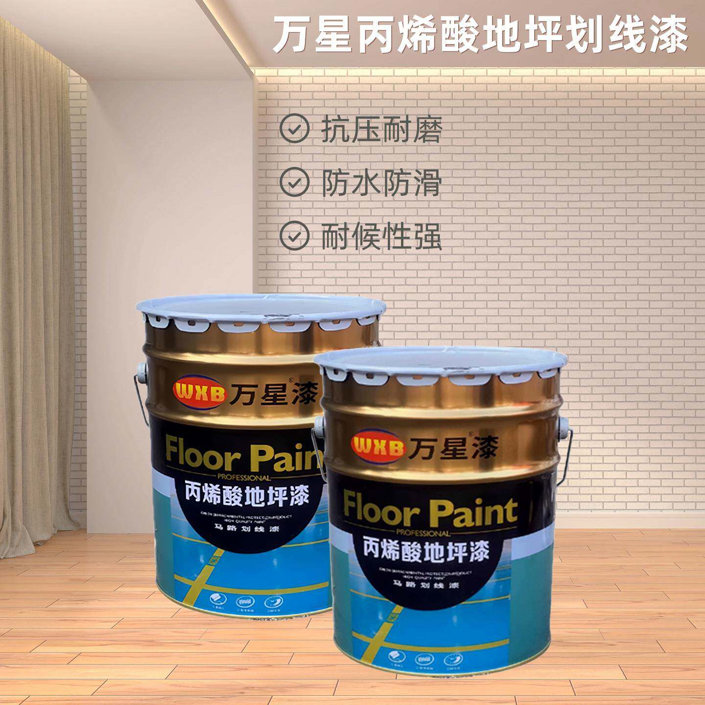 万星漆丙烯酸地坪防水防滑水泥地面漆耐磨地板篮球场室内外划线漆