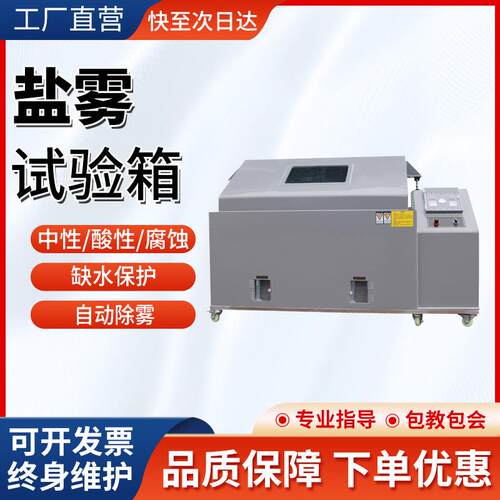 智能型60 90盐雾试验机中性酸性腐蚀测试箱盐雾实验箱送货上门