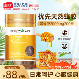 HealthyCare黑蜂胶hc软胶囊200粒浓缩精华中老年健康澳洲原胶