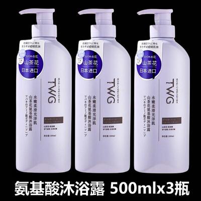 TWG沐浴露【500mlx3瓶】氨基酸山茶花持久留香滋润保湿洗发水发膜