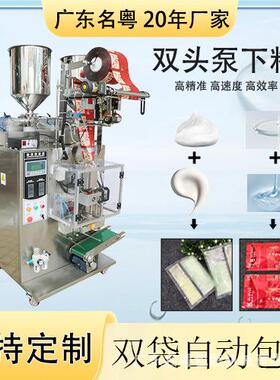 小样精华乳液双袋液体包装机全自动AB袋液体双料机双料桶下料