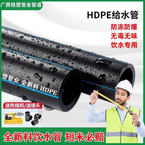 加厚全新料pe管新料饮用水pe水管pe给水管硬管热熔自来水管饮水管