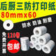 三防热敏纸80x60收银打印纸80 60防水防油酒店餐饮后厨点餐菜单纸
