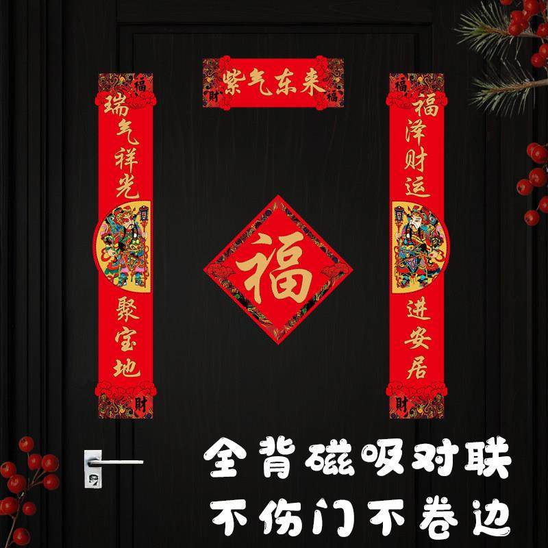 磁吸对联2026新款磁吸马年春联春节福字门贴新年过年门联布置大门,节庆用品/礼品,对联,淘宝优惠券,粉丝福利购,淘宝优惠卷