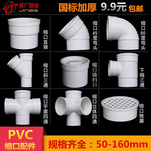 PVC内外插直接弯头三通排水管接头下水管缩口直插110堵头50四通75