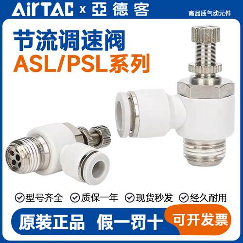 亚德客调速节流阀ASL节流阀PSL4/6/8/10/12-M3/M5/01/02/03/04