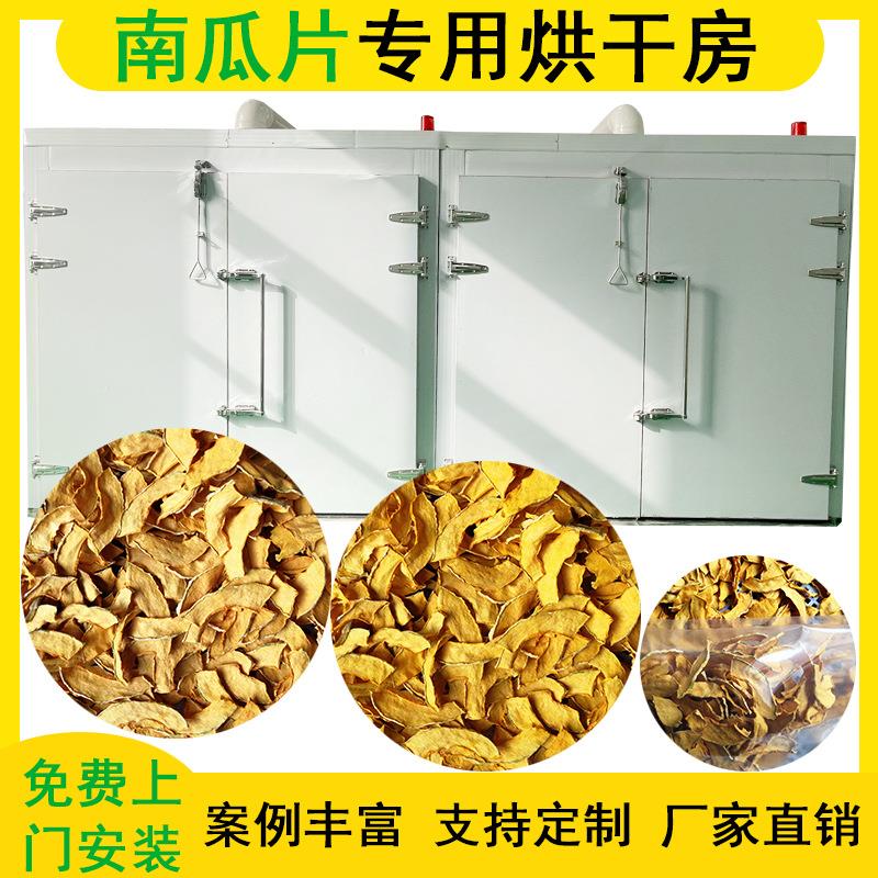 山楂片烘干机材烘干机南瓜片热风循环烘箱中干厂家供应质量保证